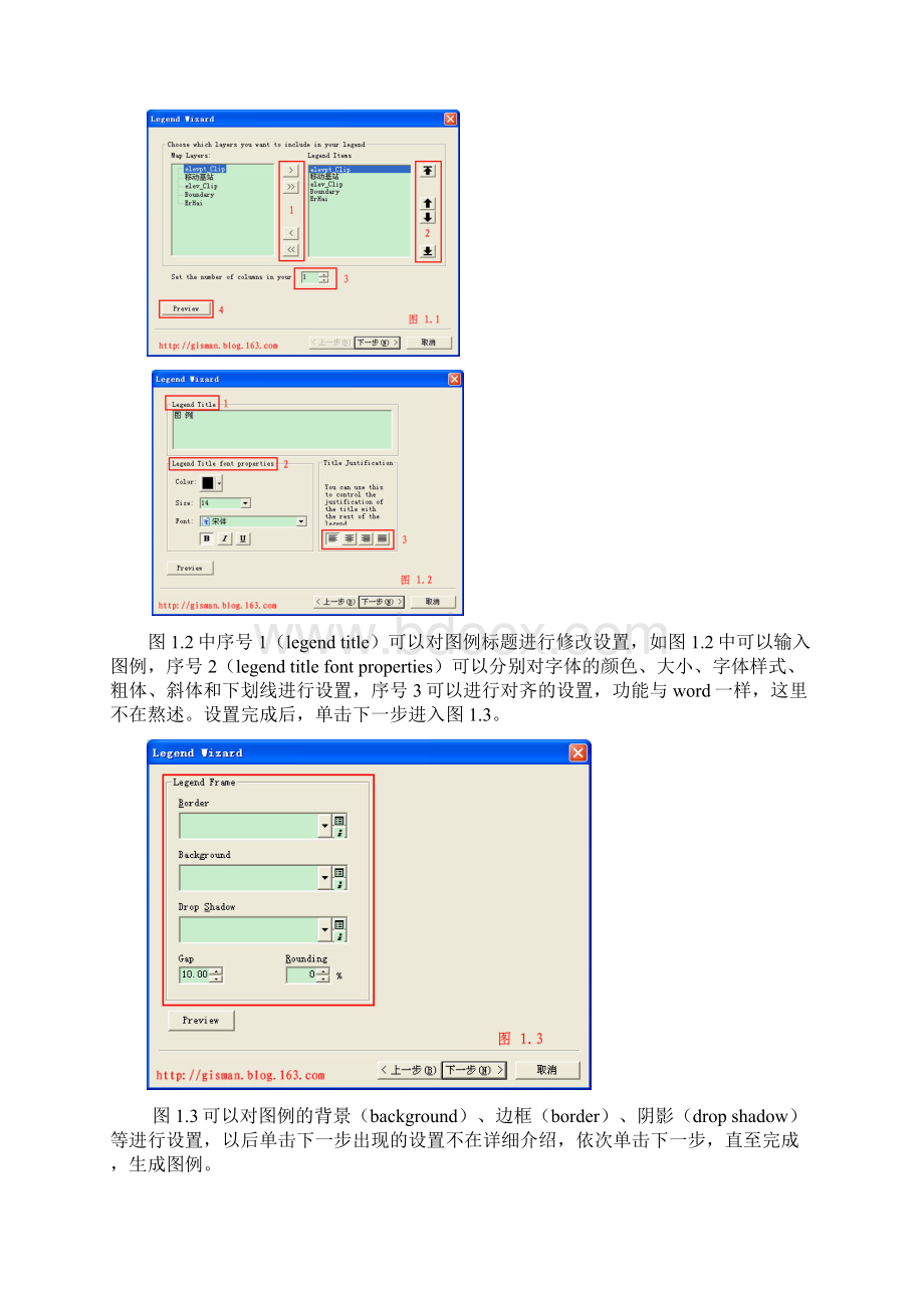 ArcGIS出图.docx_第2页