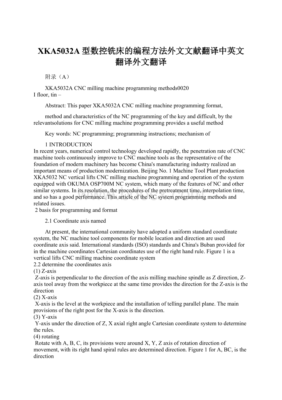 XKA5032A型数控铣床的编程方法外文文献翻译中英文翻译外文翻译文档格式.docx_第1页