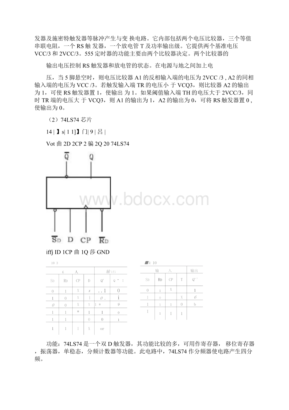 多位LED显示器动态扫描驱动电路设计.docx_第3页