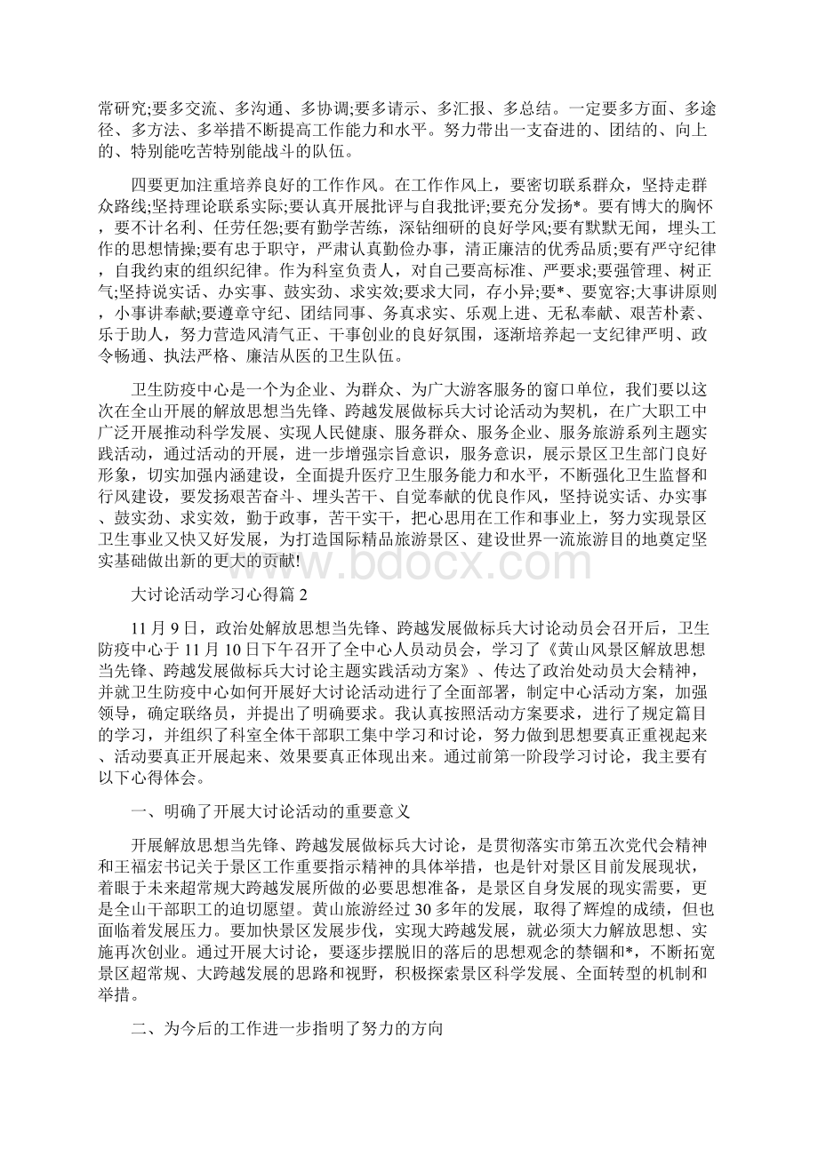 大讨论活动心得体会范本精选三篇.docx_第2页