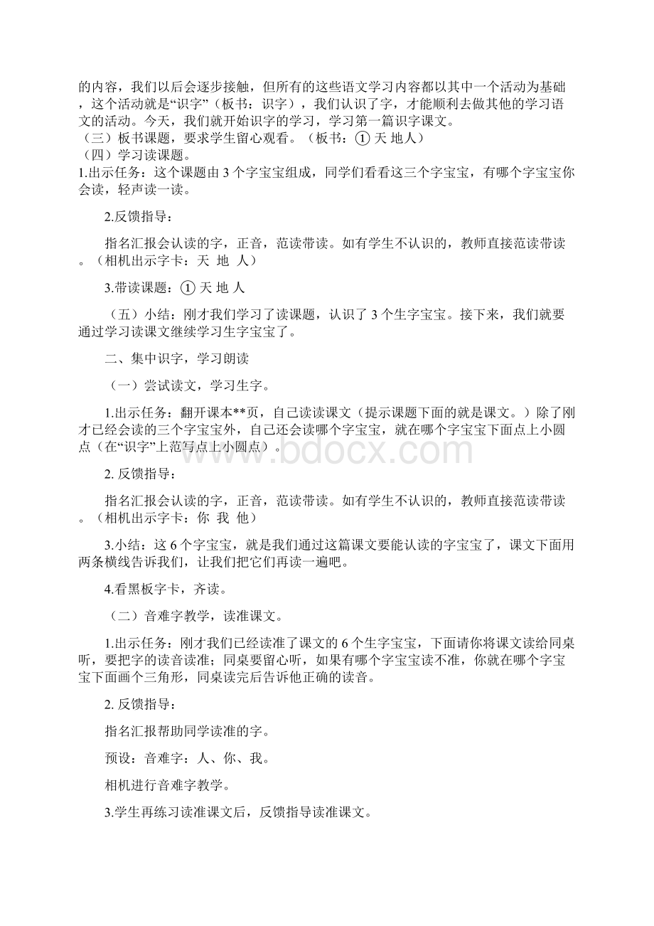 一年级语文上册教案.docx_第2页