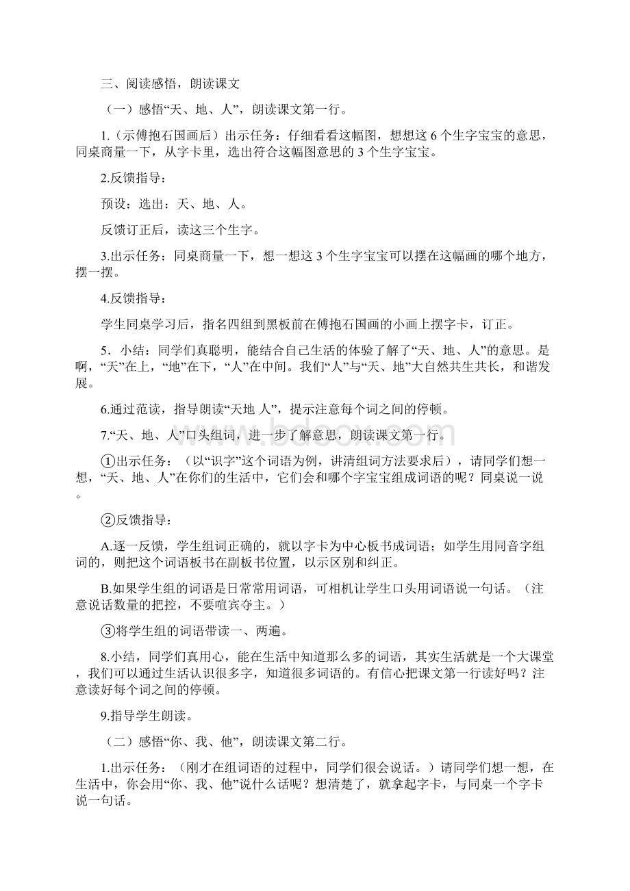 一年级语文上册教案.docx_第3页