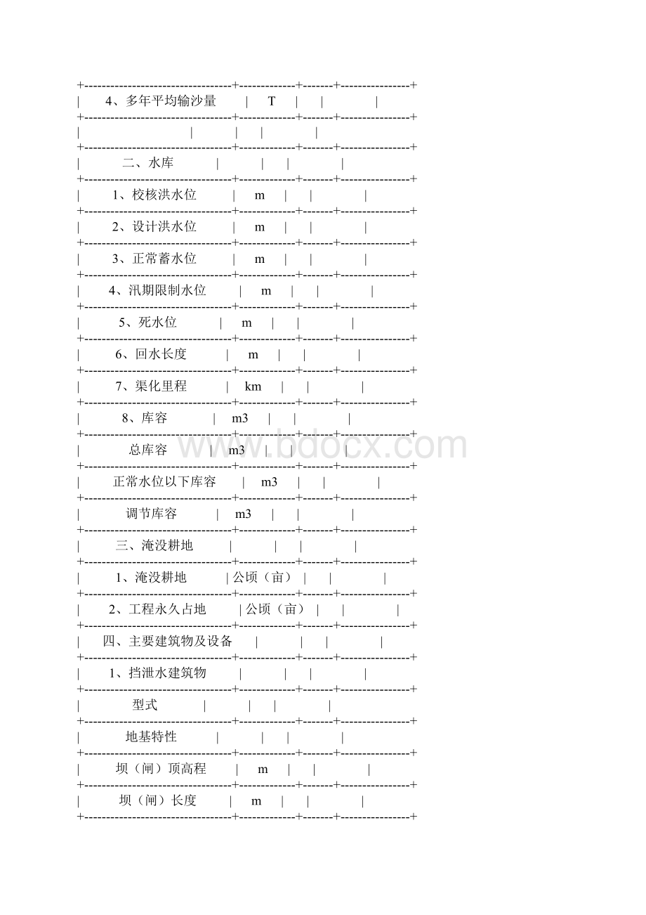 内河航运工程施工图设计文件编制办法.docx_第3页