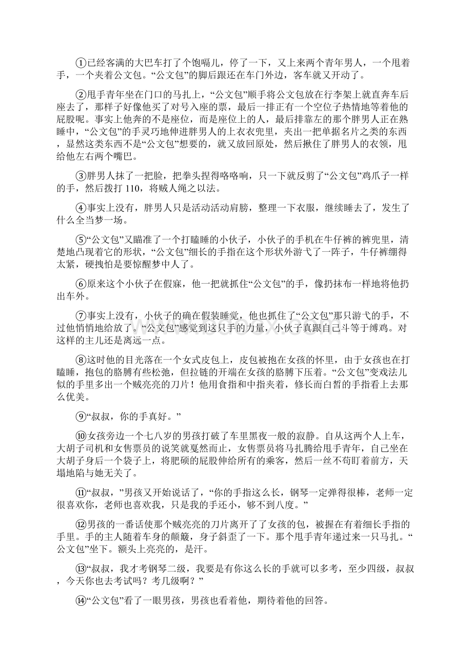 人教版七年级三校联考语文试题.docx_第2页