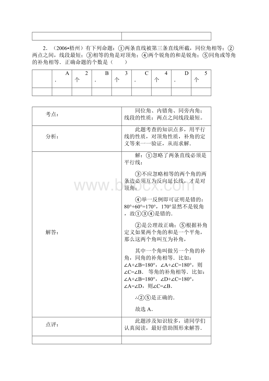 浙教版八年级数学上册第一章易错题及解析文档格式.docx_第2页