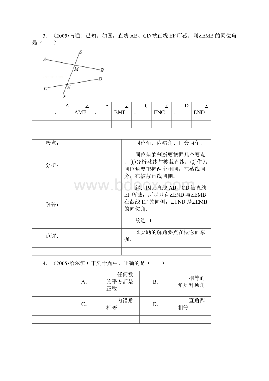 浙教版八年级数学上册第一章易错题及解析文档格式.docx_第3页