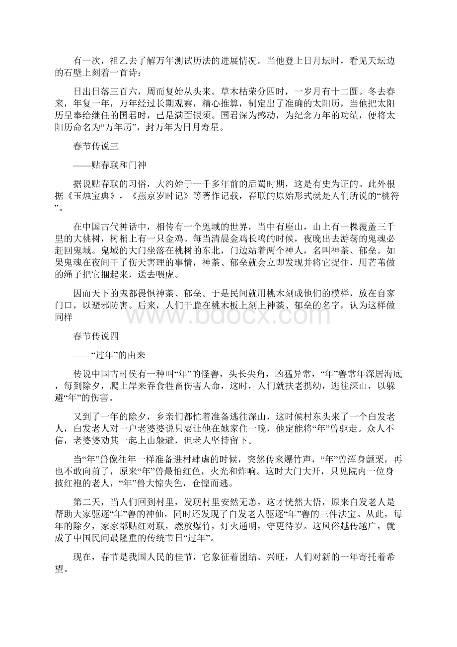 关于春节的作文素材传说好词好句好段集锦.docx_第2页