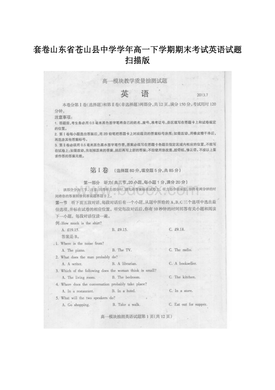 套卷山东省苍山县中学学年高一下学期期末考试英语试题 扫描版Word文档格式.docx