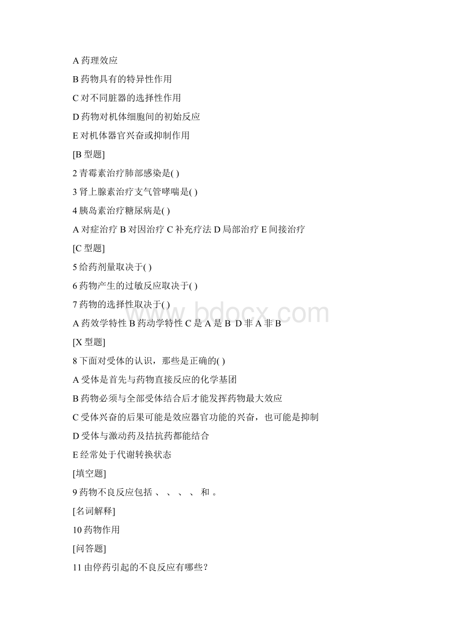 药理学习题精选Word格式.docx_第2页