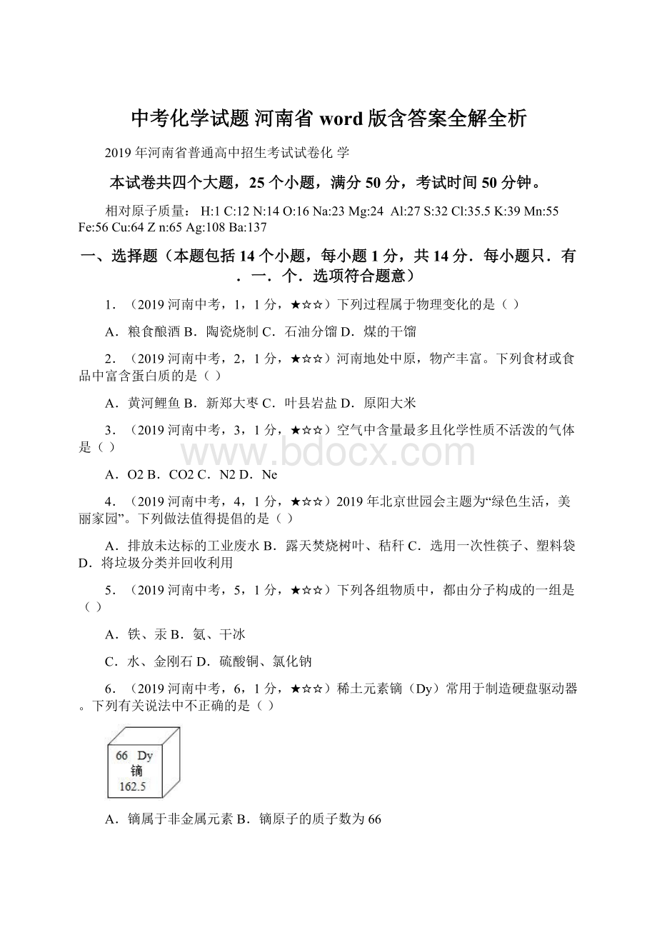 中考化学试题 河南省word版含答案全解全析.docx