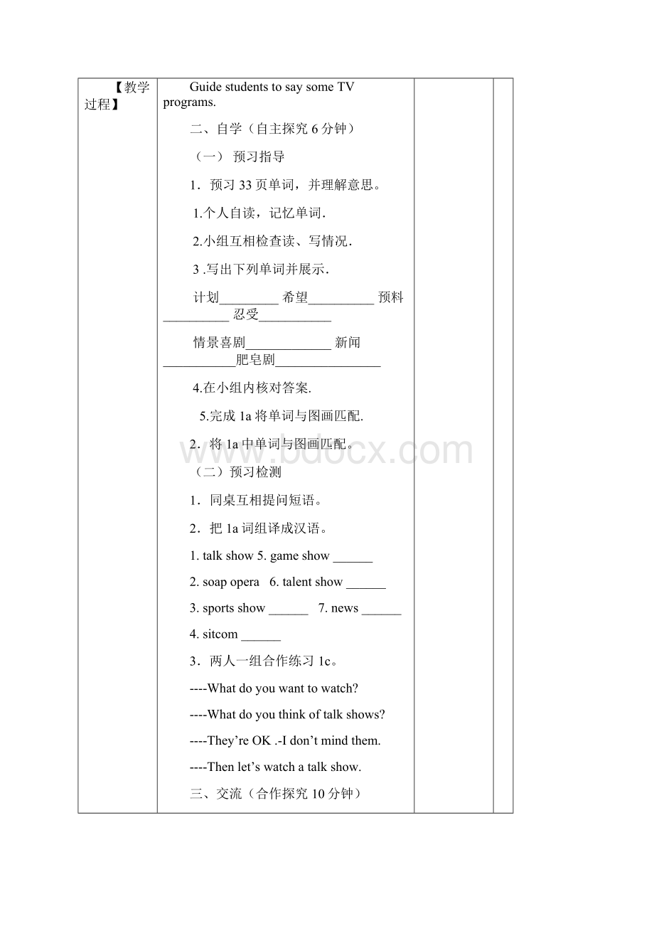 29页人教版新目标八年级上册英语 Unit 5 单元导学案.docx_第2页