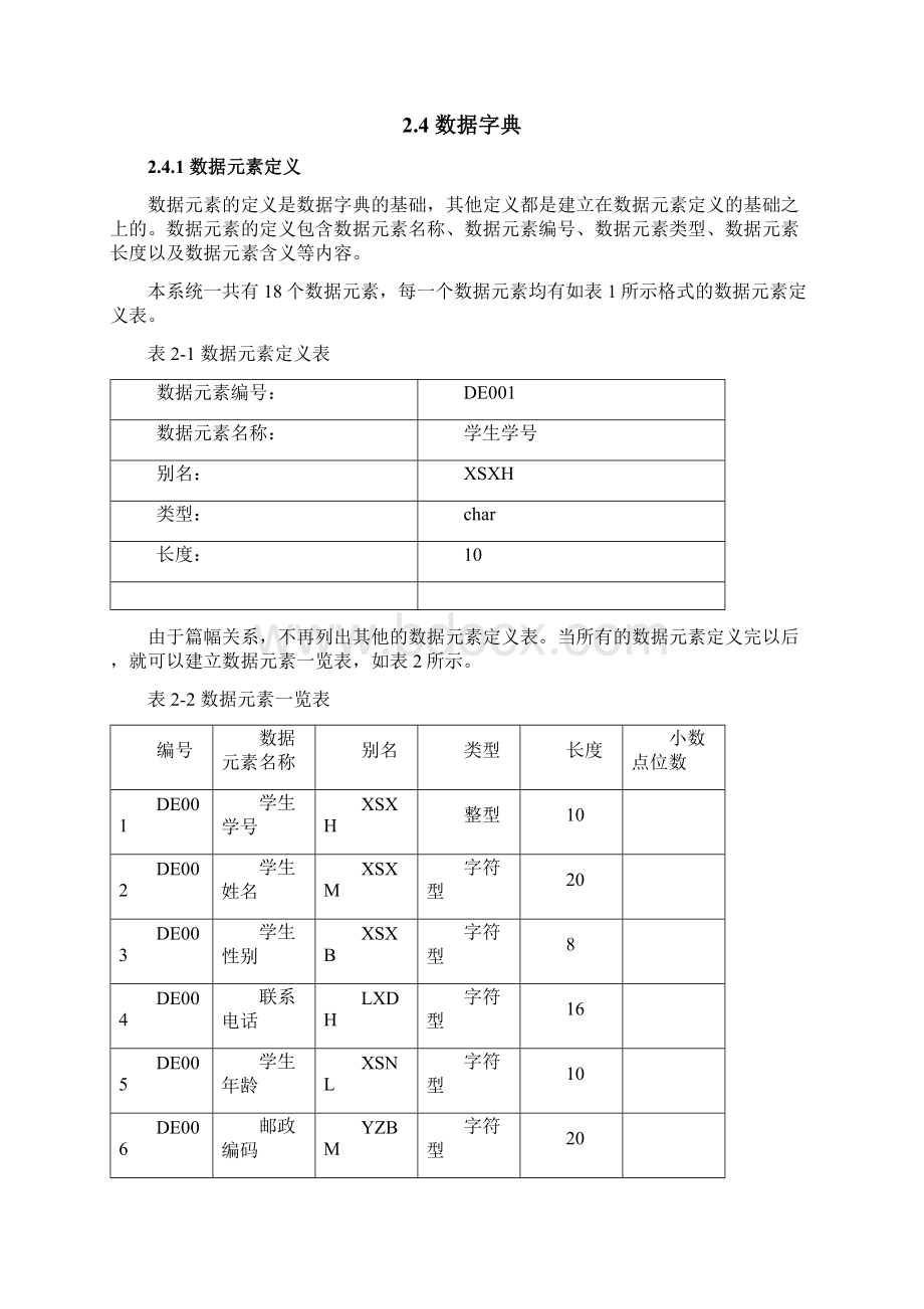 系统新生报名管理信息系统Word文档下载推荐.docx_第3页