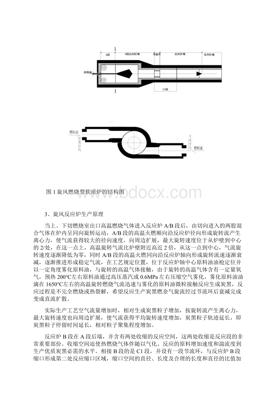 旋风反应炉生产软质炭黑油耗降低的探讨Word下载.docx_第2页