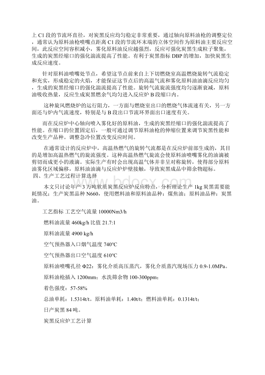 旋风反应炉生产软质炭黑油耗降低的探讨Word下载.docx_第3页