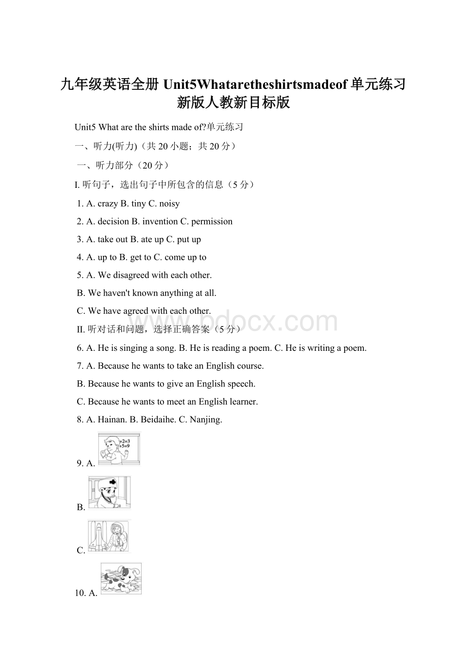 九年级英语全册Unit5Whataretheshirtsmadeof单元练习新版人教新目标版.docx