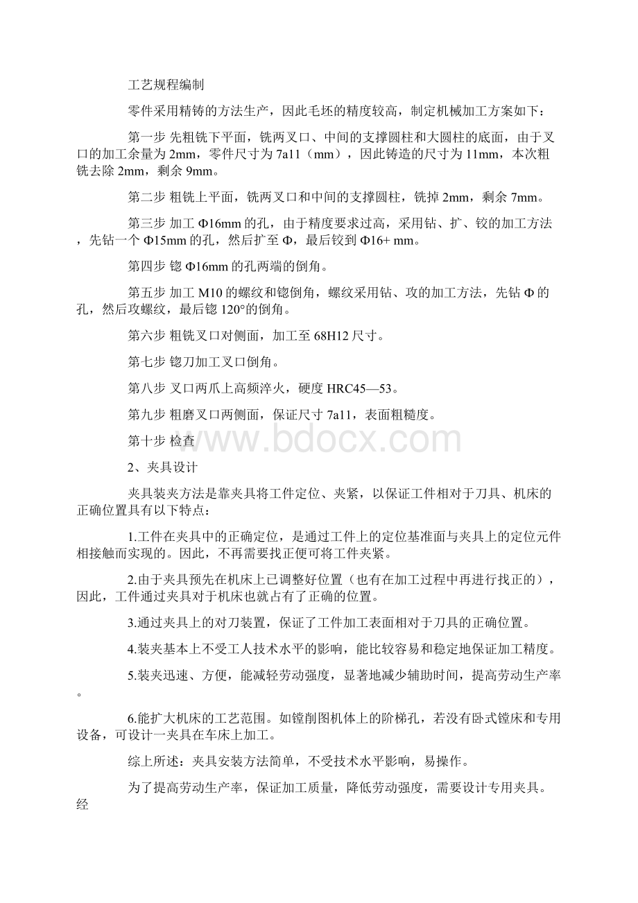 变速叉课程设计心得Word格式文档下载.docx_第2页