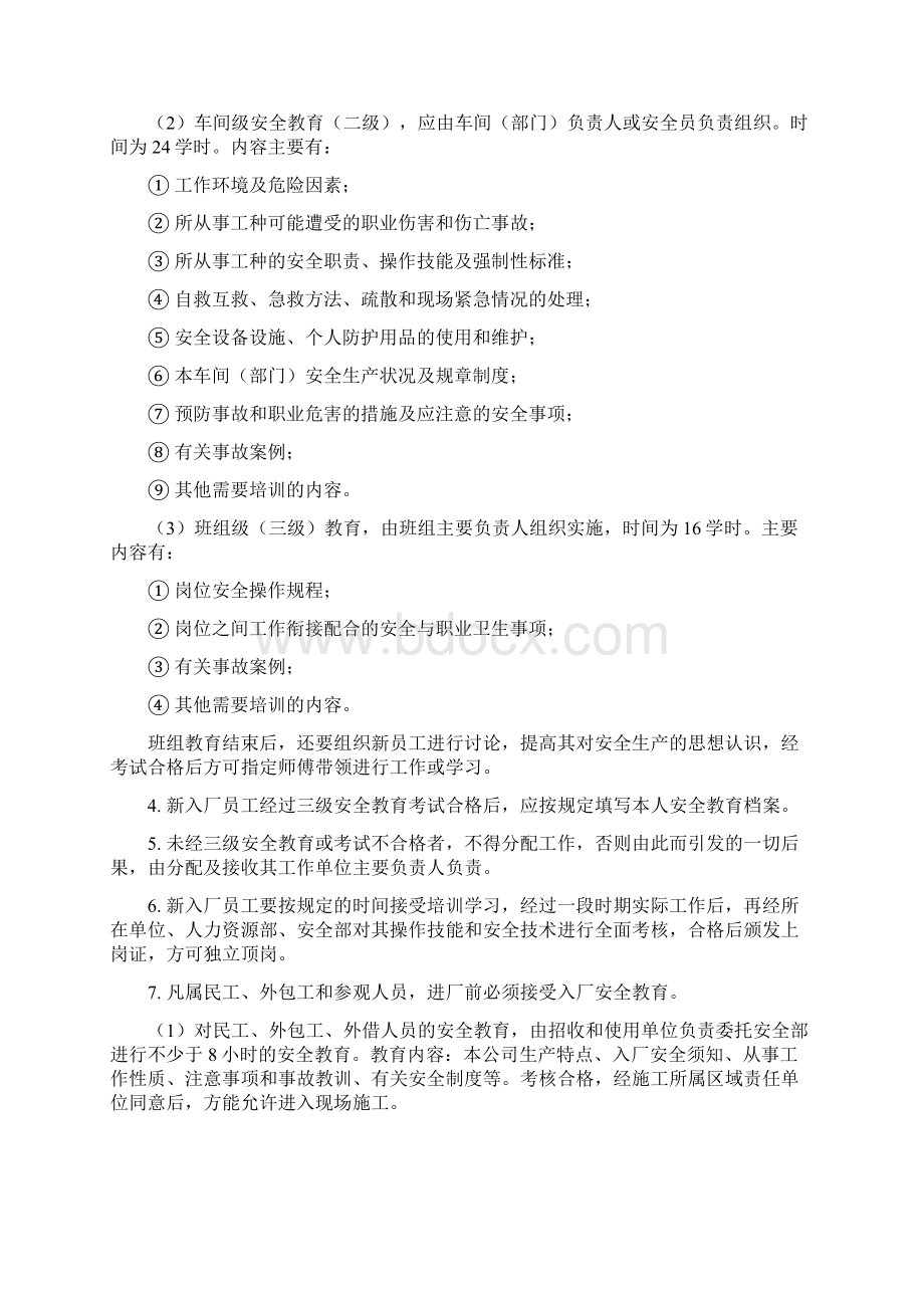 化工企业安全教育培训管理制度+安全生产会议管理规定Word文档下载推荐.docx_第3页