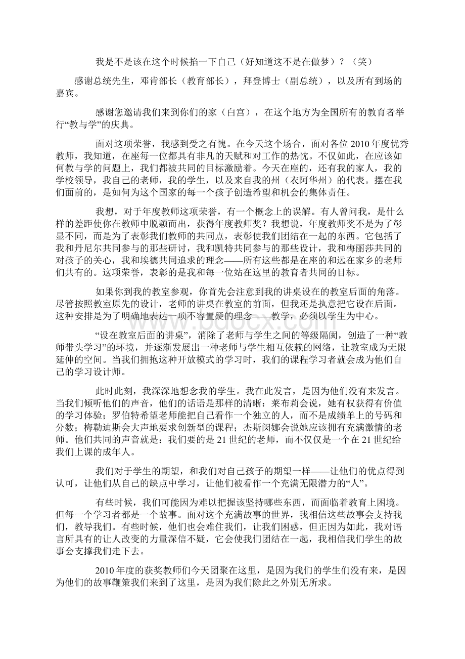 开学第一课第56号教室的奇迹Word格式文档下载.docx_第3页