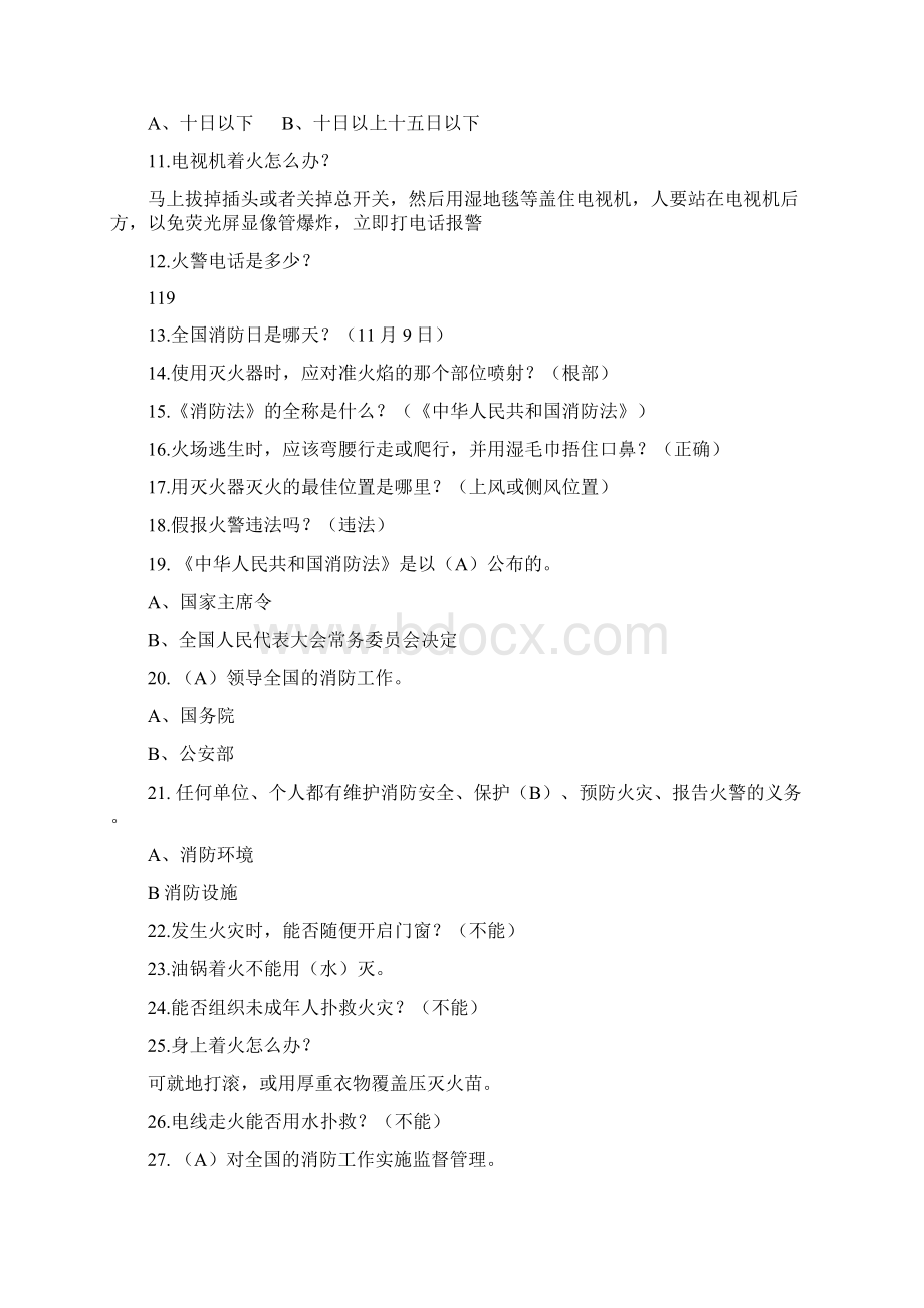 消防安全知识竞赛题库及答案共150题Word下载.docx_第2页