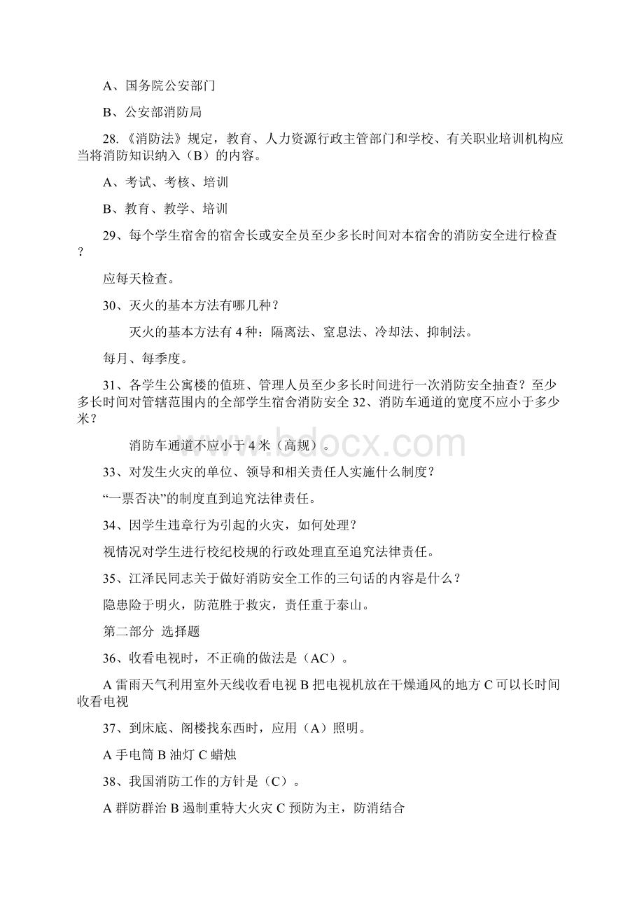 消防安全知识竞赛题库及答案共150题Word下载.docx_第3页