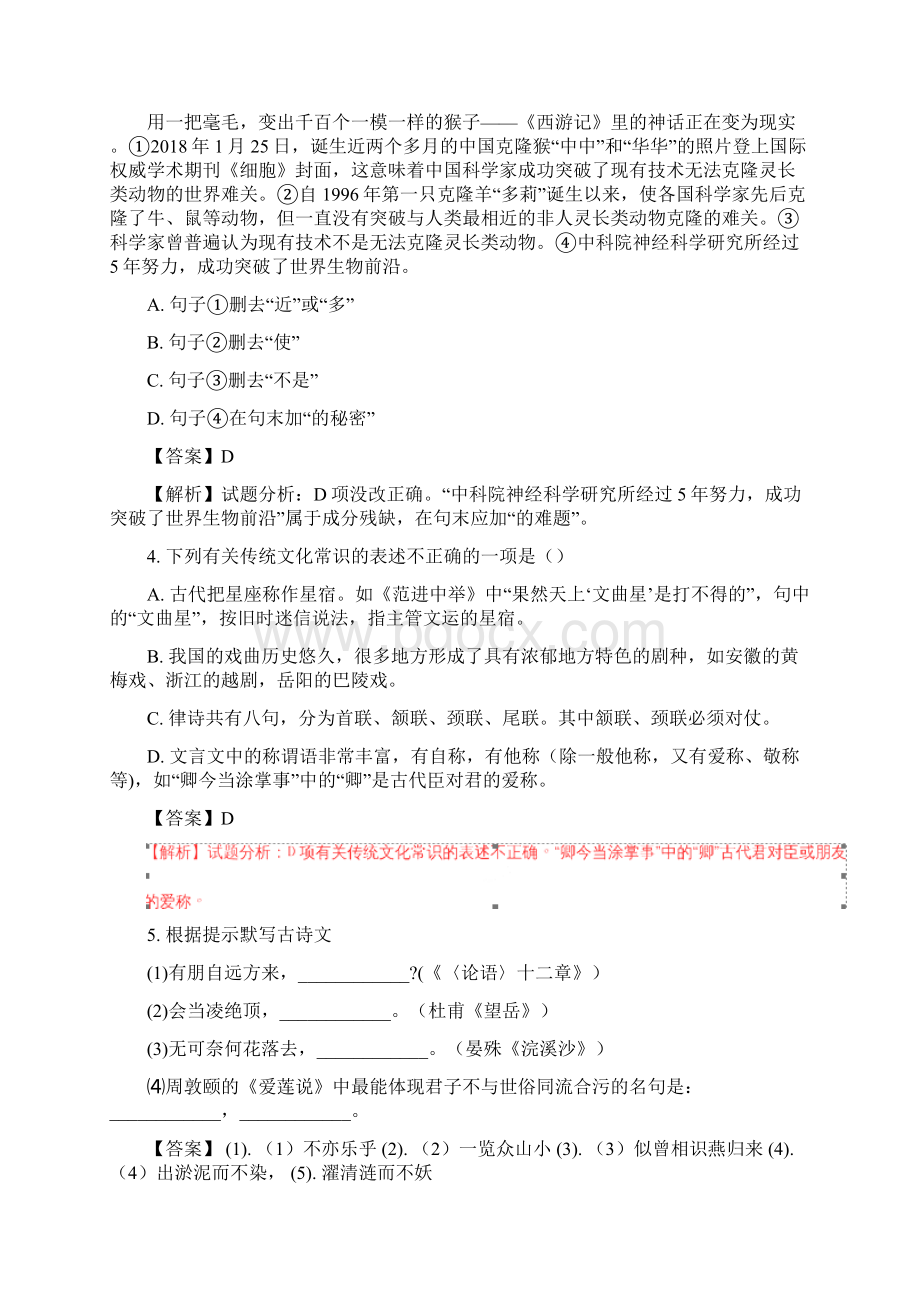 湖南省岳阳市中考真题试题语文解析版Word格式.docx_第2页