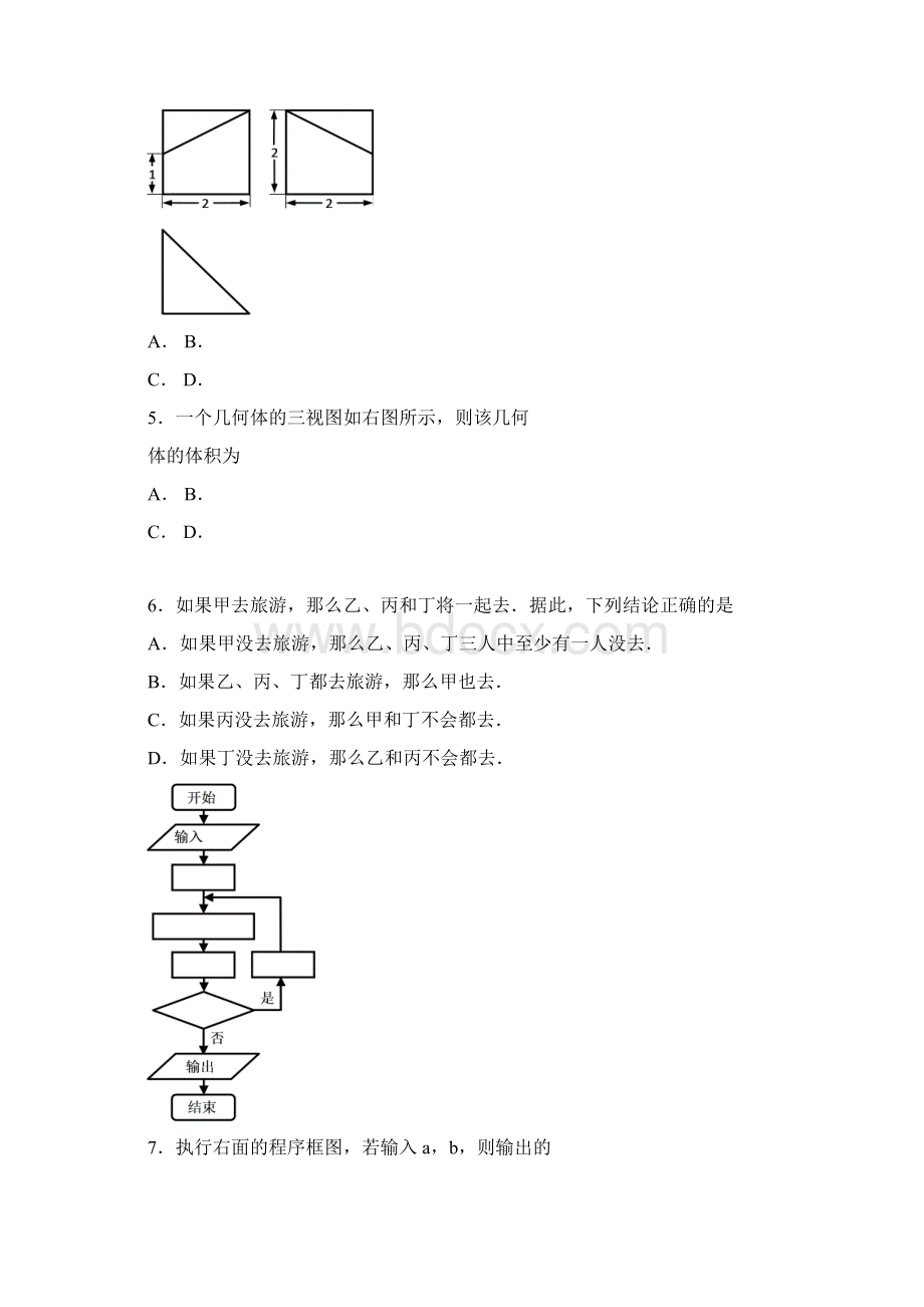 丹东市高三总复习质量测试一理科数学.docx_第2页