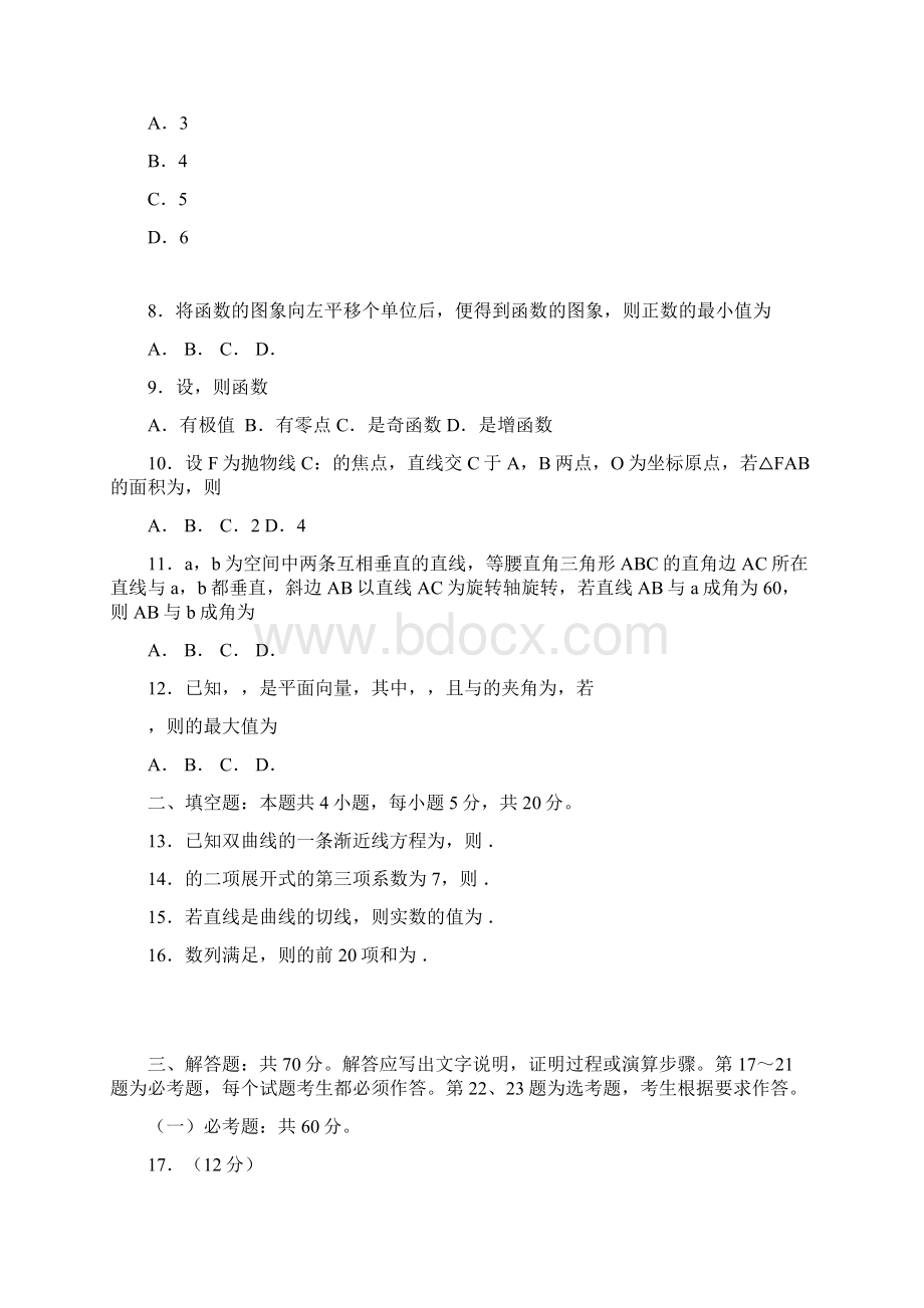 丹东市高三总复习质量测试一理科数学.docx_第3页