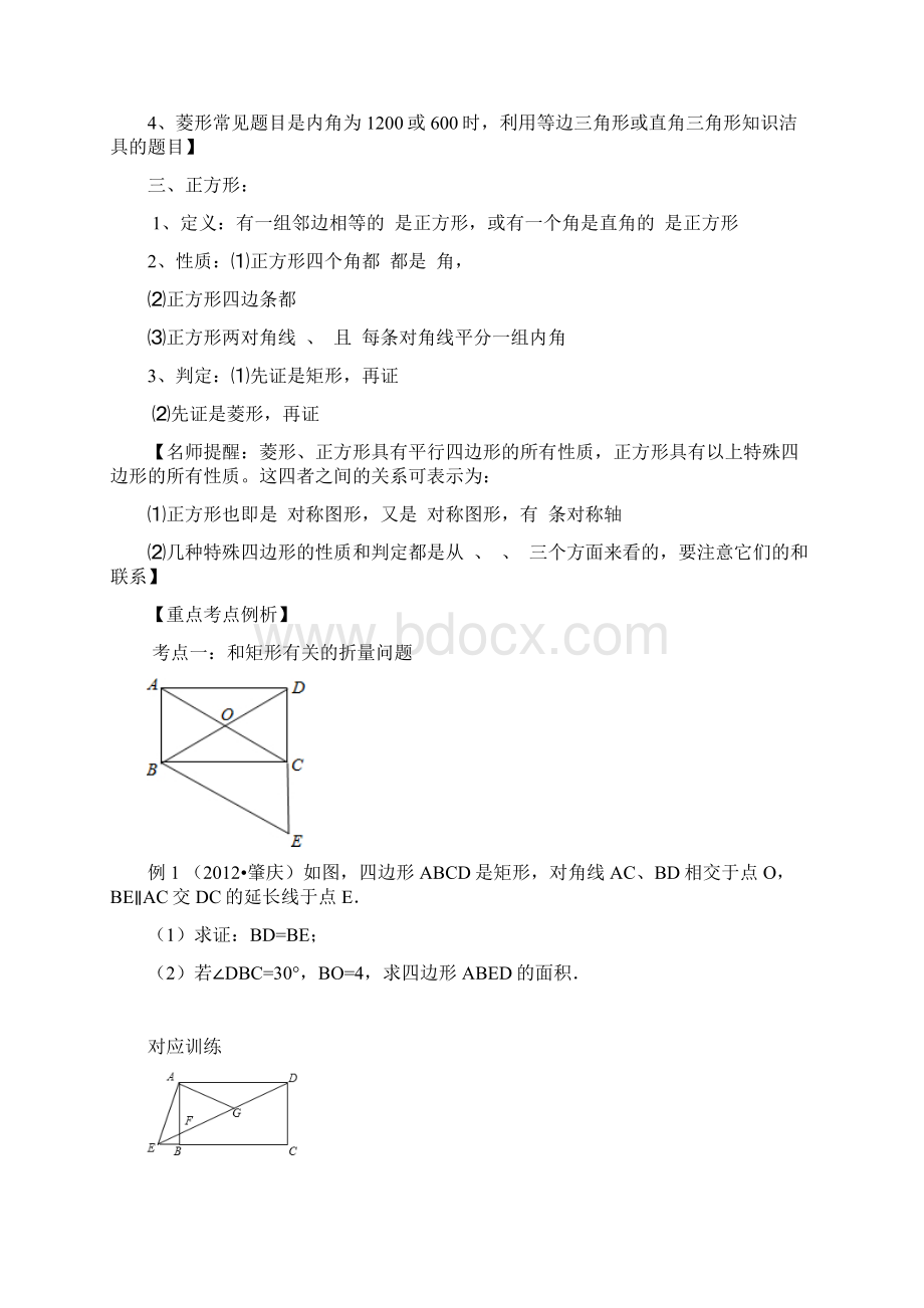 初三数学专题复习四边形Word文档下载推荐.docx_第2页