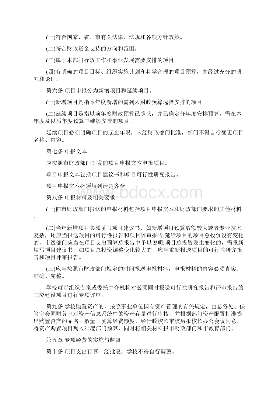 专项经费使用管理办法Word下载.docx_第2页