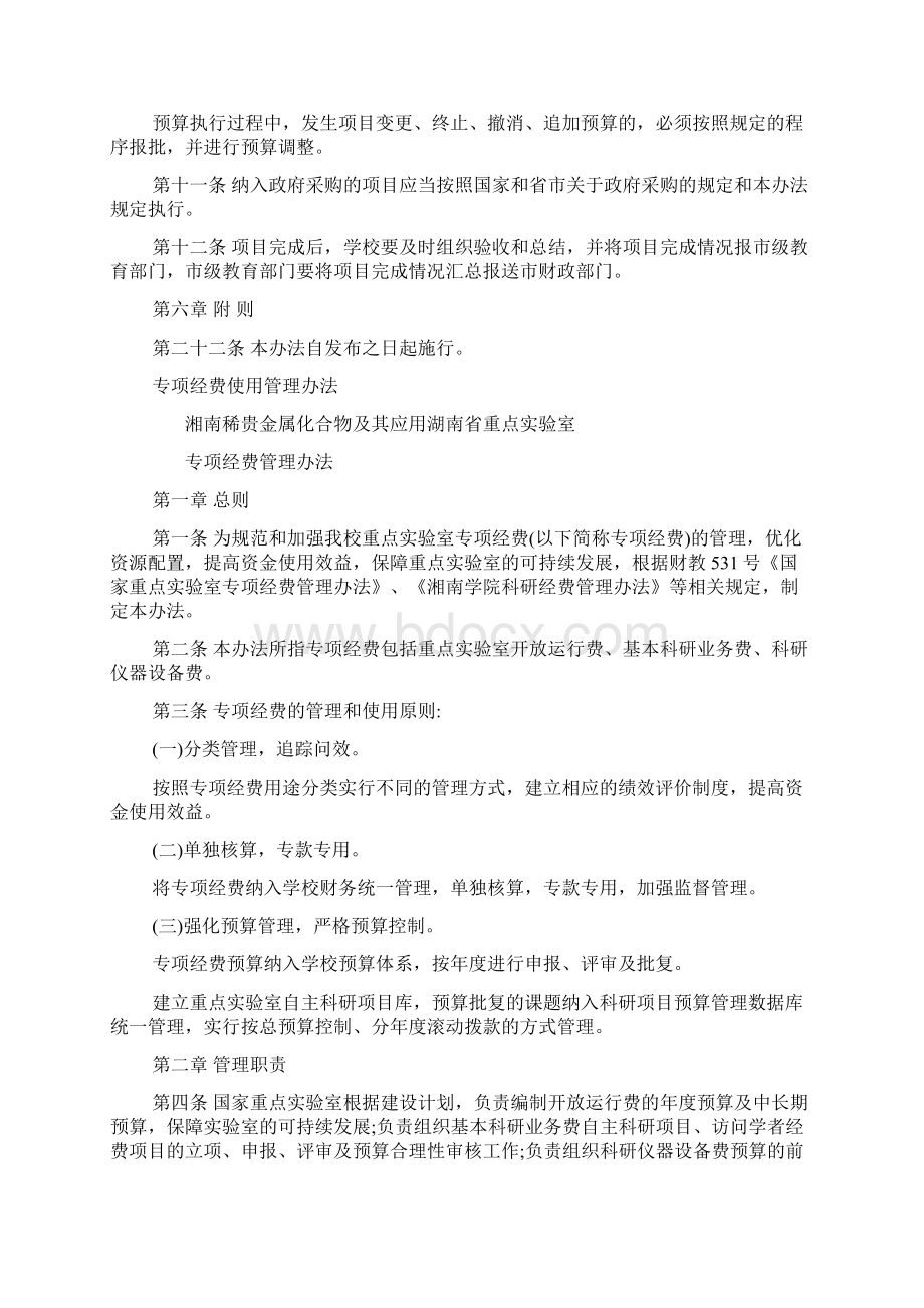 专项经费使用管理办法Word下载.docx_第3页