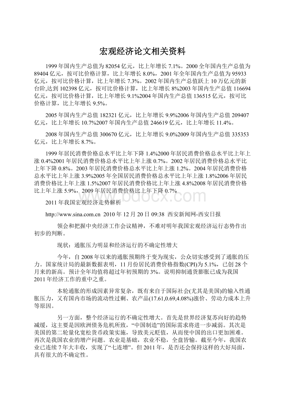 宏观经济论文相关资料.docx_第1页