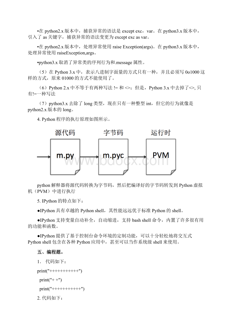 《Python快速编程入门》课后题答案.docx_第3页