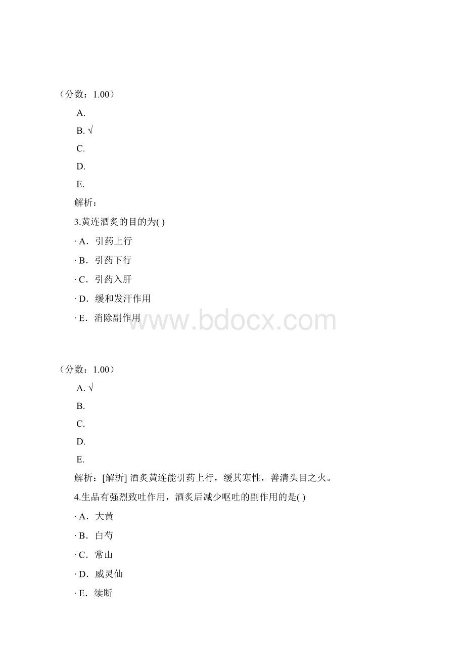 中药炮制学二3.docx_第2页
