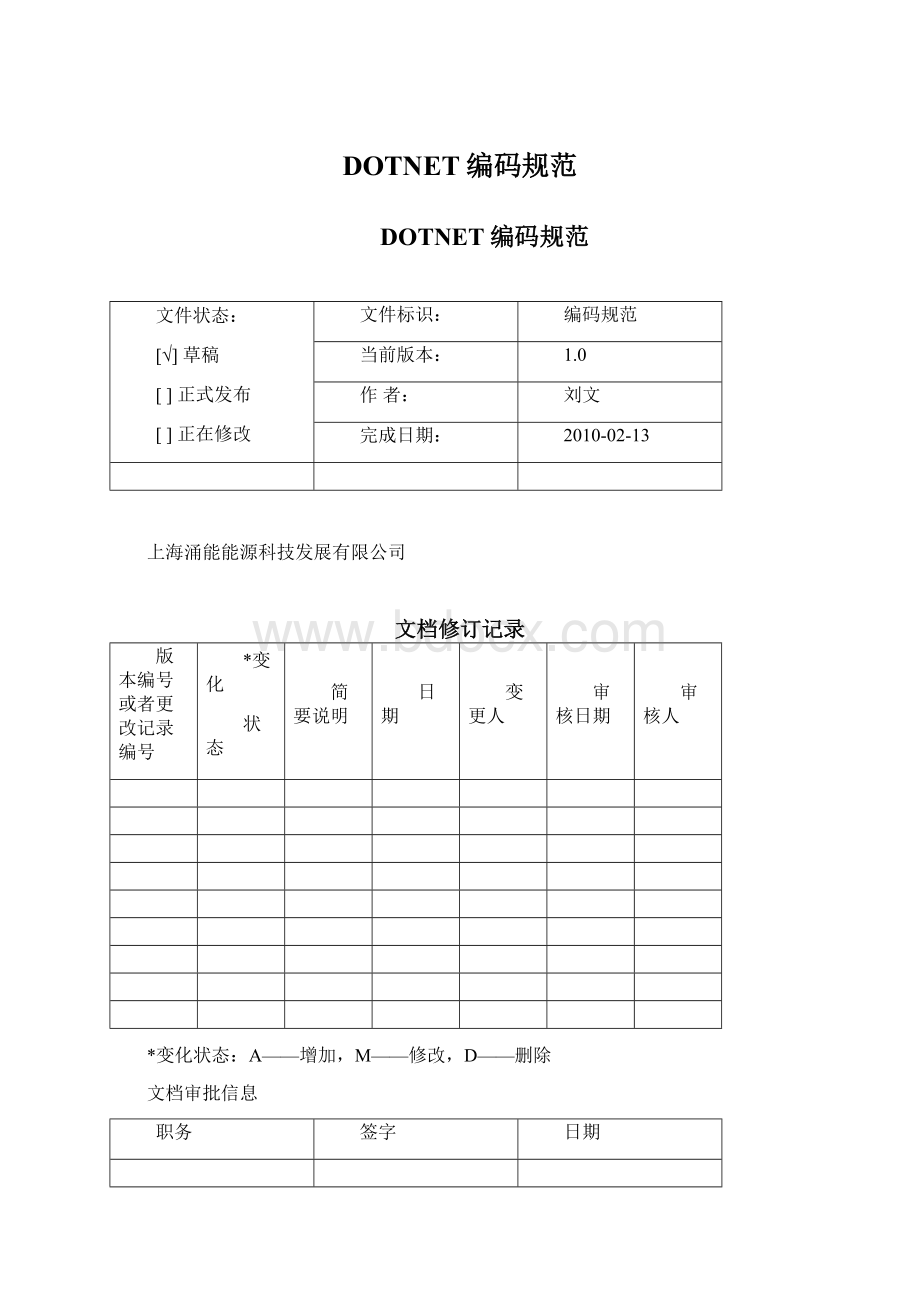 DOTNET编码规范.docx