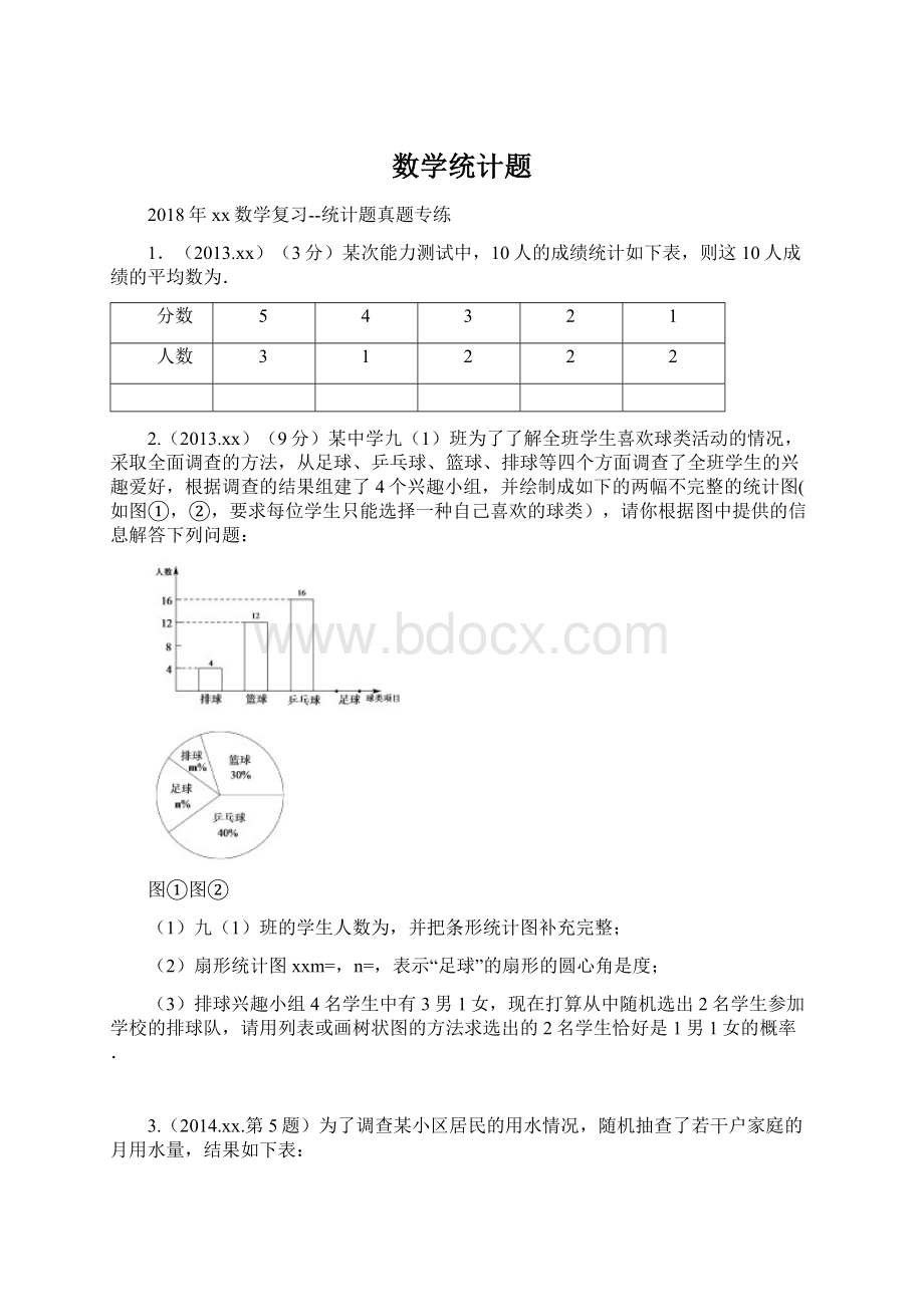 数学统计题.docx_第1页