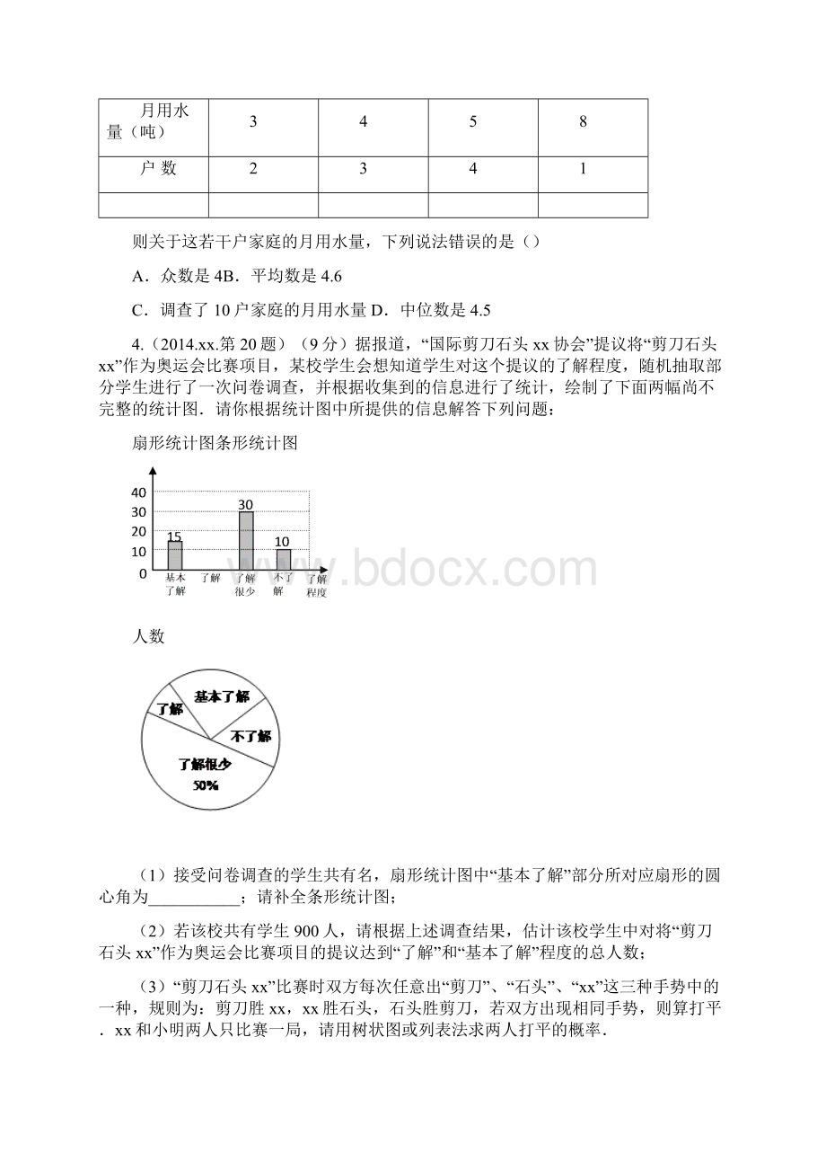 数学统计题.docx_第2页