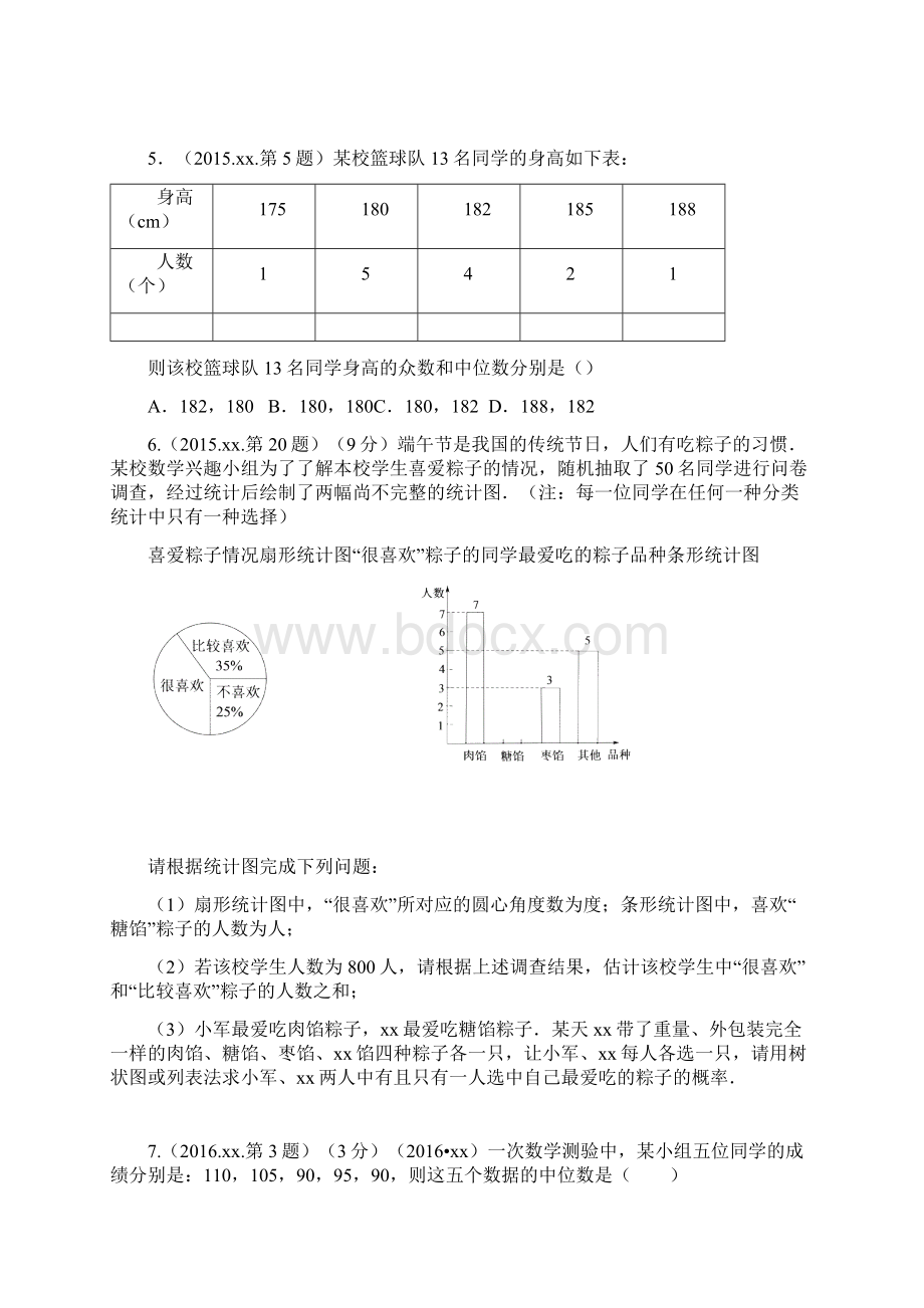 数学统计题.docx_第3页