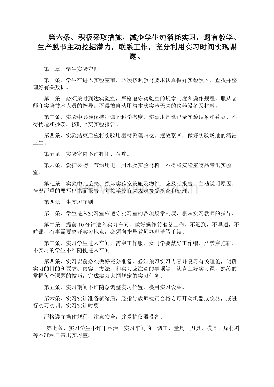 实训Word格式文档下载.docx_第3页