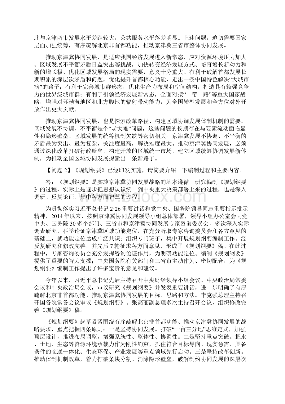 京津冀一体化怎么干终于明确了.docx_第3页