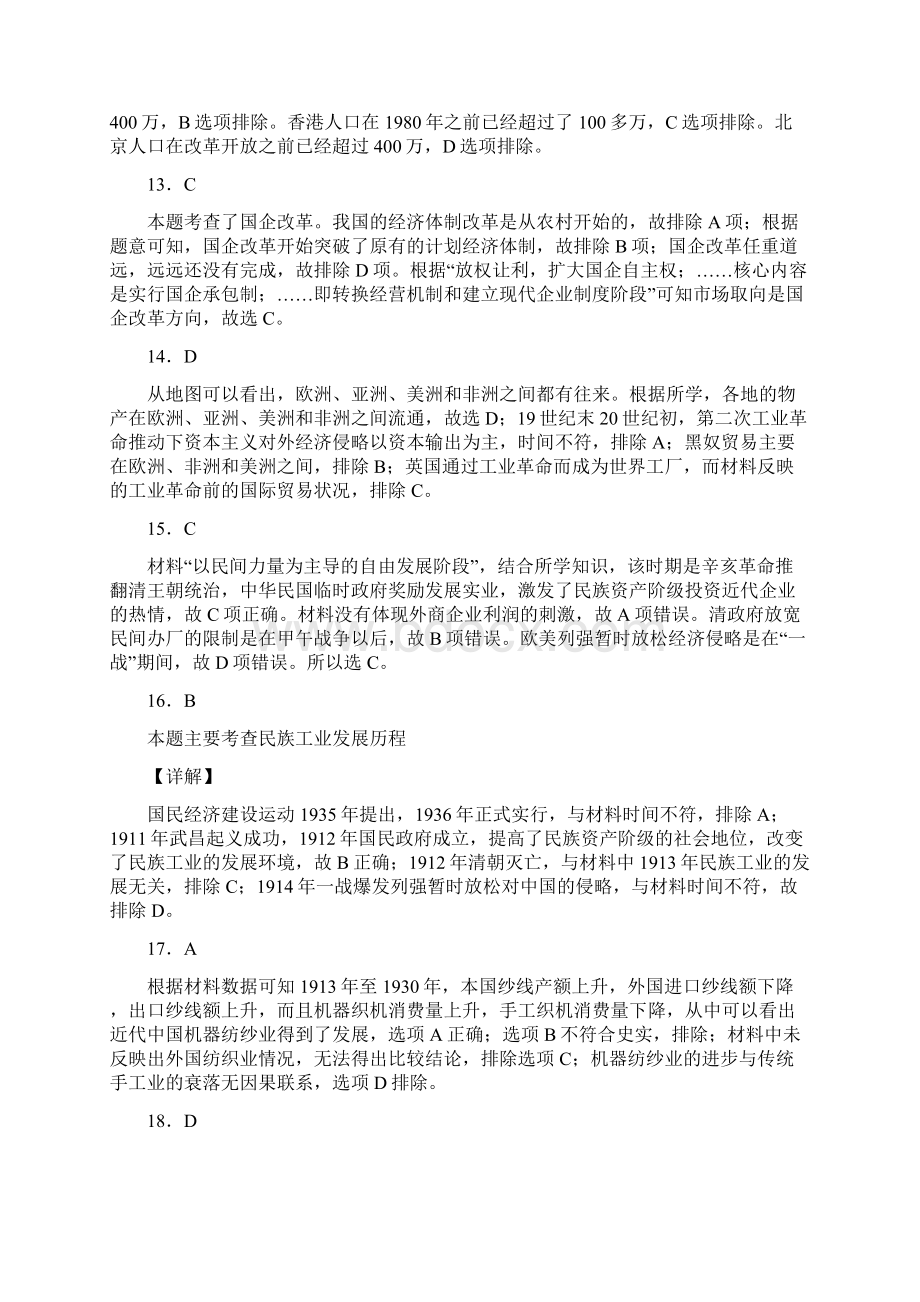 模拟卷一答案Word文档格式.docx_第3页