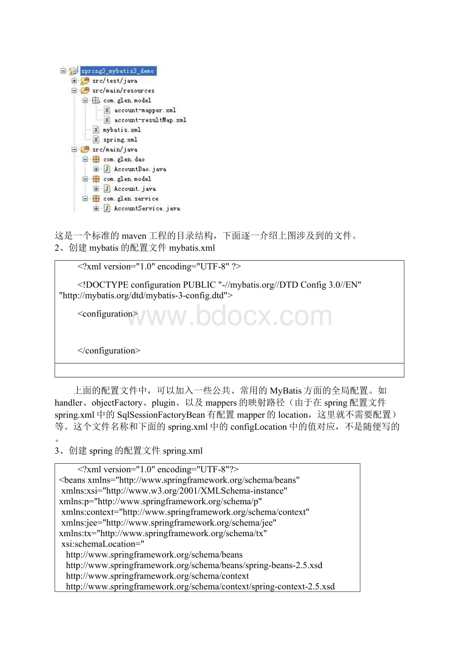 spring 3和mybatis 3集成并用junit4进行测试Word文档下载推荐.docx_第3页