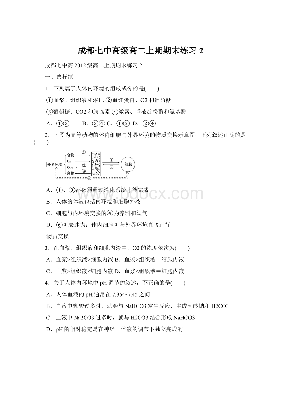 成都七中高级高二上期期末练习2Word格式文档下载.docx