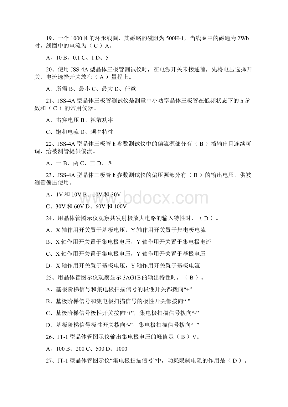 维修电工高级试题答案文档格式.docx_第3页