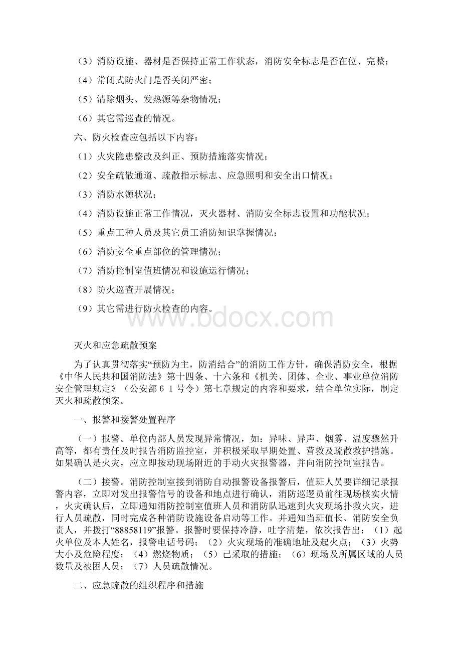 消防安全教育培训制度最新Word文档格式.docx_第2页