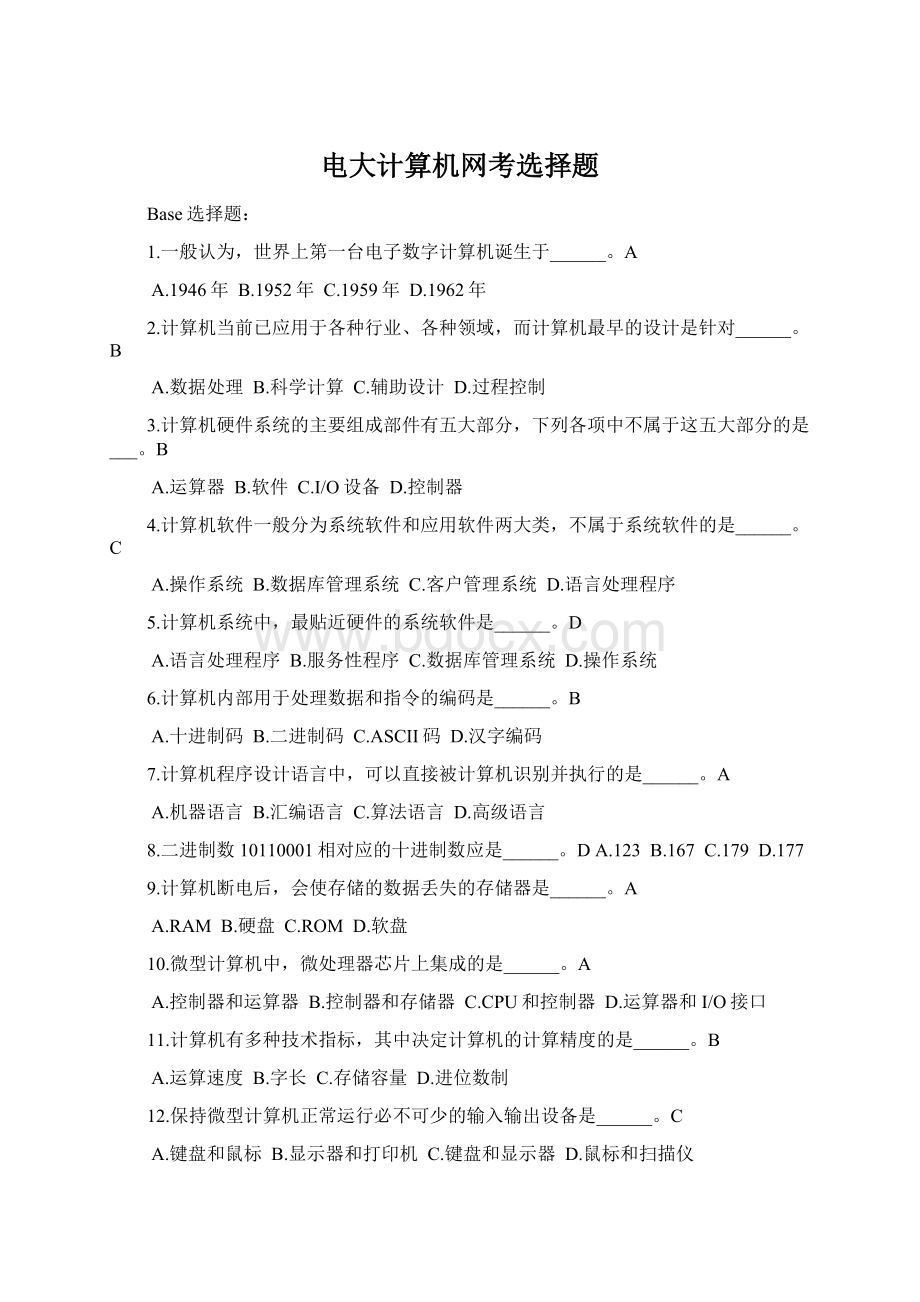 电大计算机网考选择题.docx_第1页