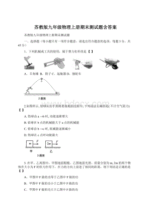 苏教版九年级物理上册期末测试题含答案.docx