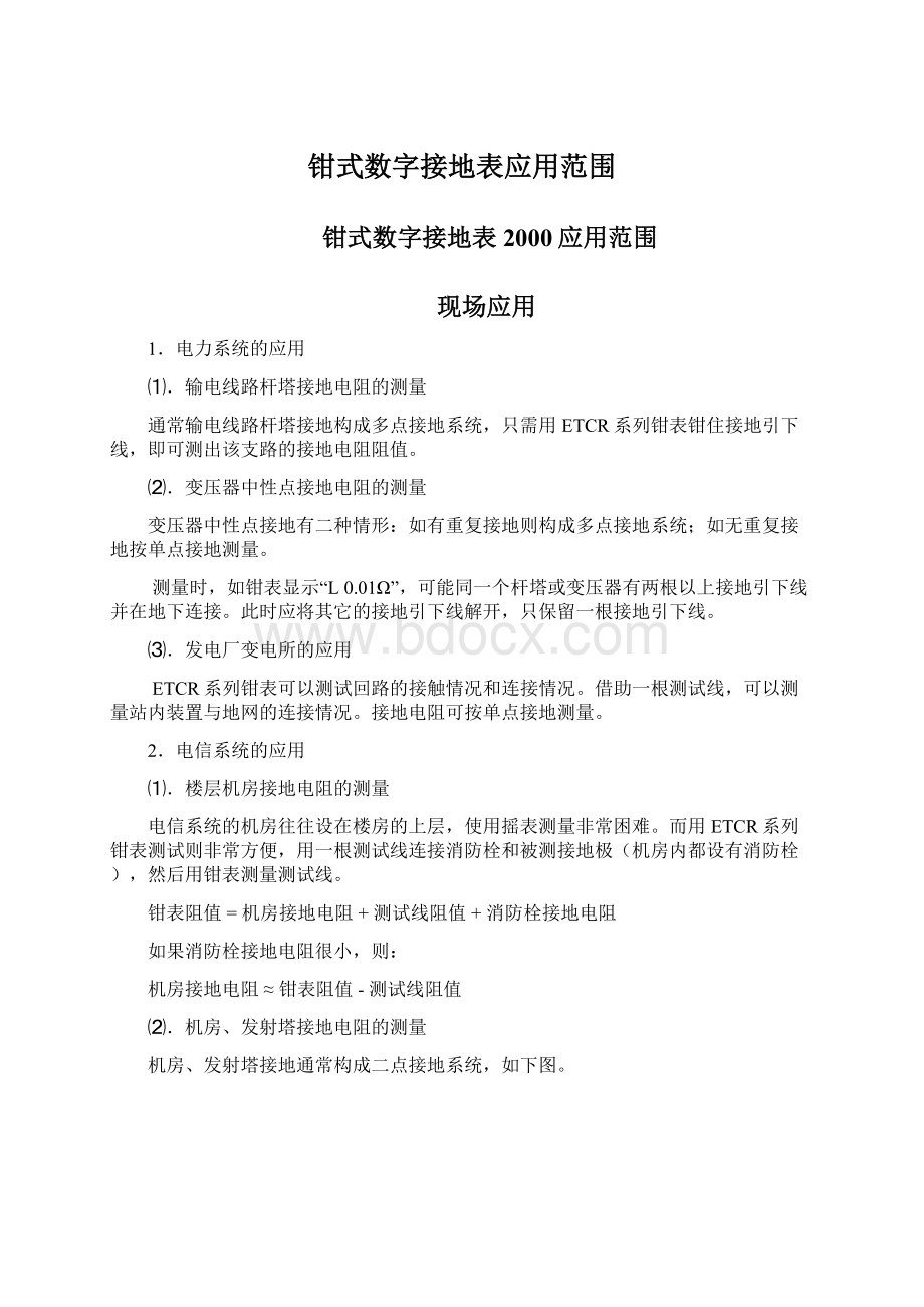 钳式数字接地表应用范围.docx_第1页