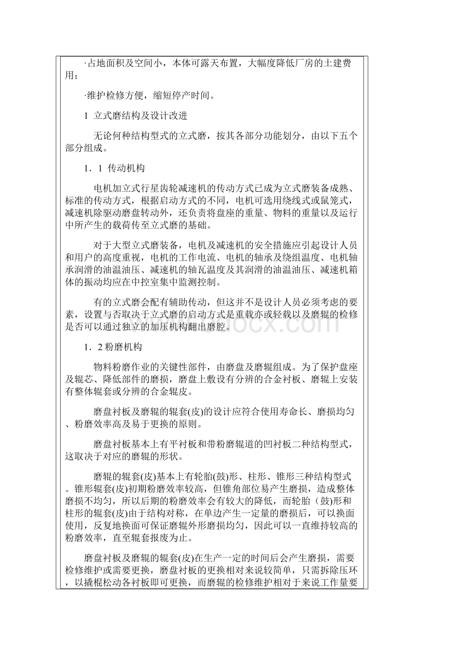 水泥生料立式磨设计改进及应用Word文档格式.docx_第2页