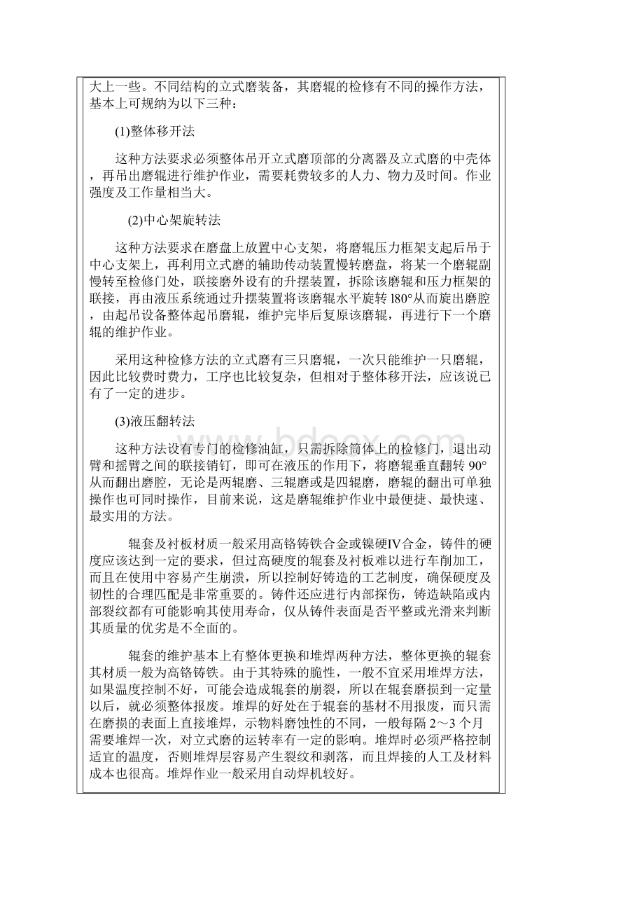 水泥生料立式磨设计改进及应用Word文档格式.docx_第3页