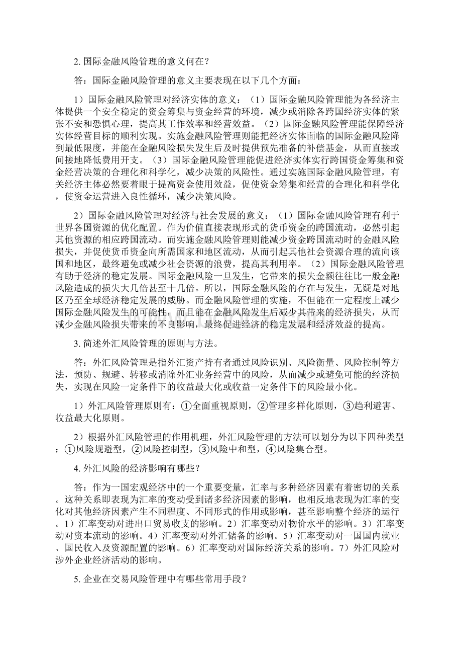 国际金融考点修改后Word格式.docx_第2页